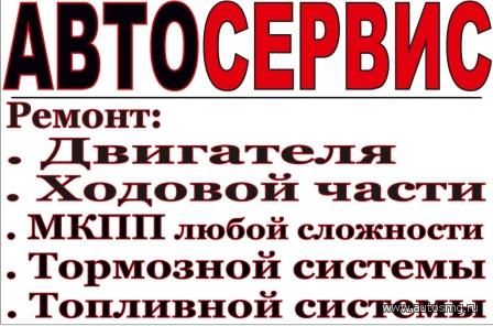 автосервис, ремонт ходовой, ремонт двигателя
